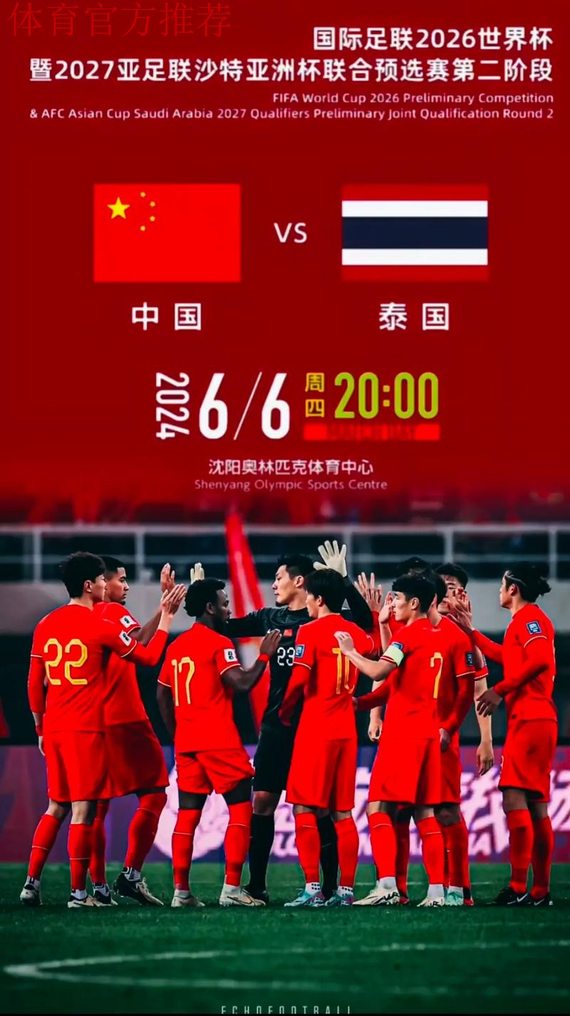 世预赛首战客胜泰国 中国男足迈出坚实一步 世预赛首战客胜泰国 中国男足迈出坚实一步