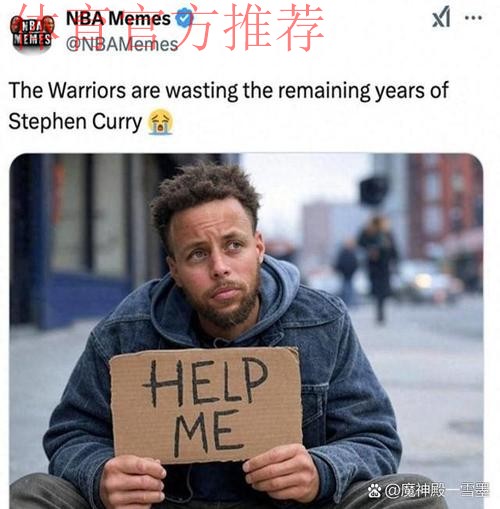 美记:库里需要帮手,5500万&每晚出手11次的家伙已经不行了 美记:库里需要帮手,5500万&每晚出手11次的家伙已经不行了