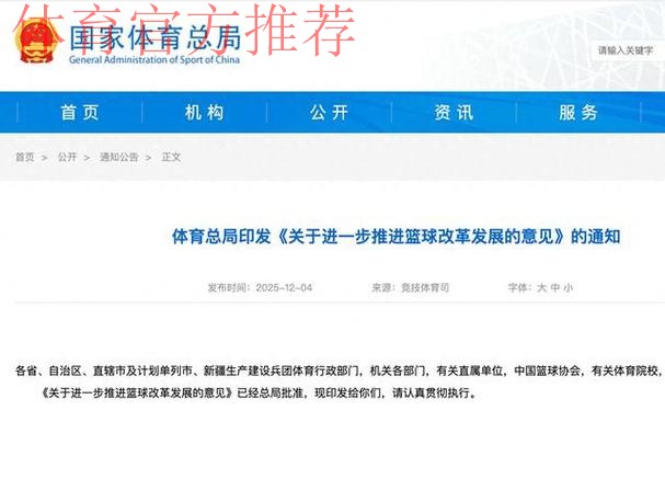 深入推进作风建设促篮球事业高质量发展 深入推进作风建设促篮球事业高质量发展